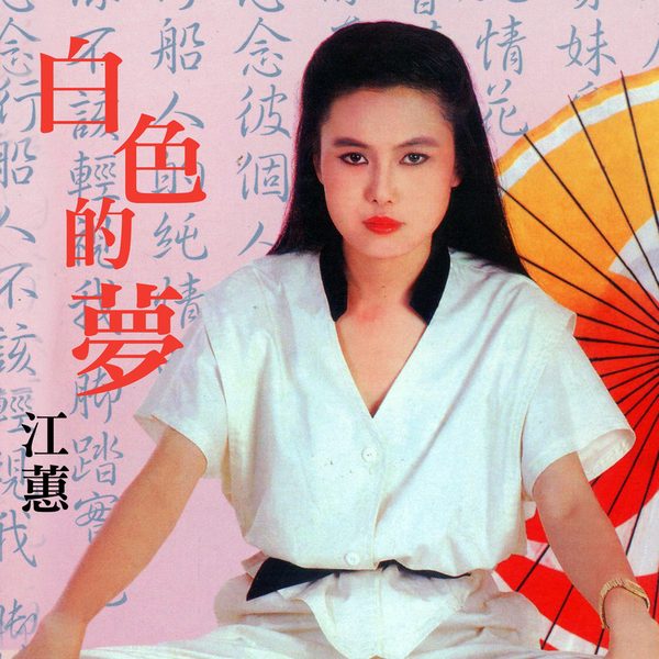 白色的梦