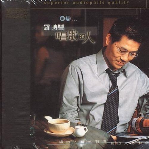 唱歌的人