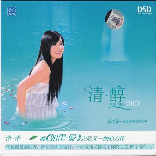 清醇