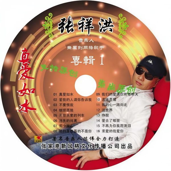 真爱如水