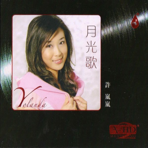 月光歌
