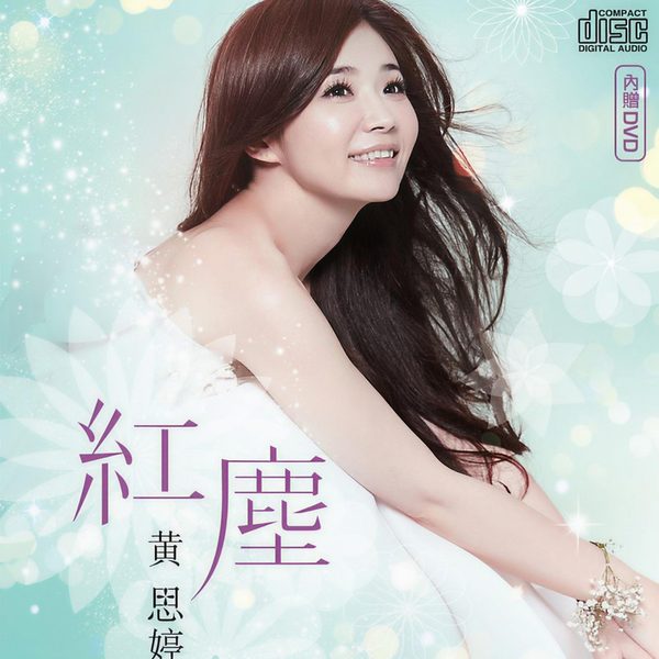 红尘