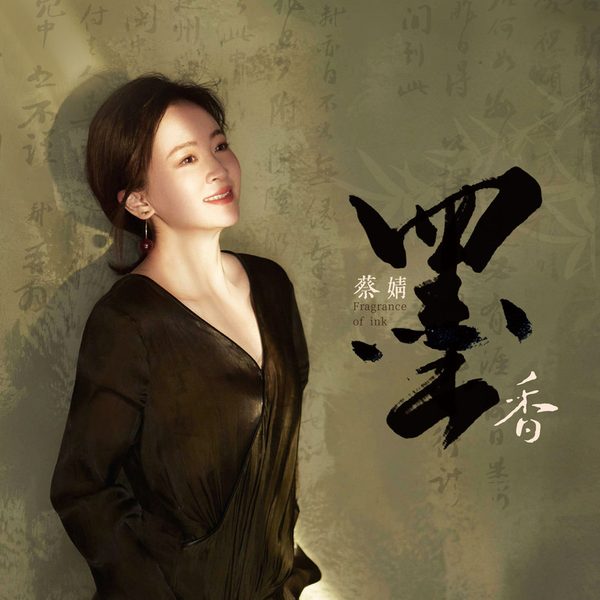 墨香
