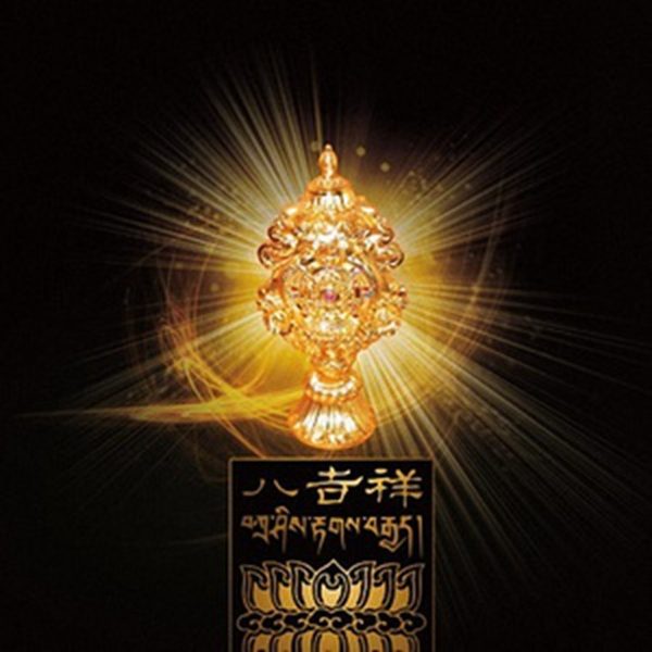 八吉祥