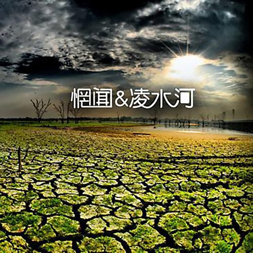 凌水河