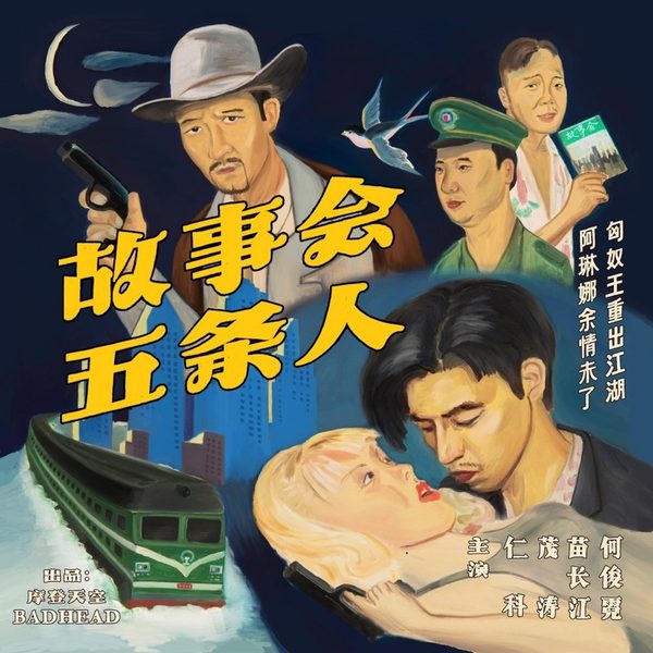故事会
