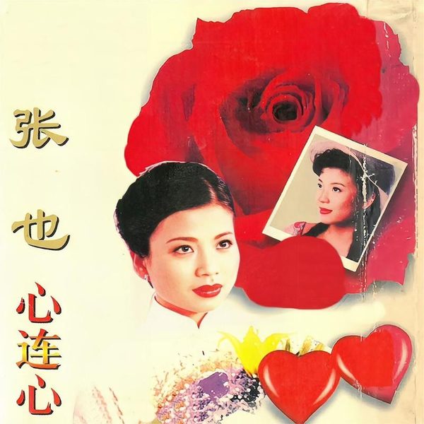 心连心