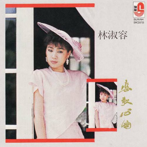 恋歌心曲