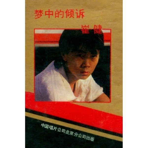 梦中的倾诉