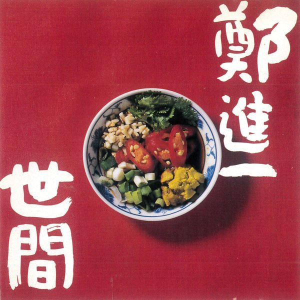 注该的命