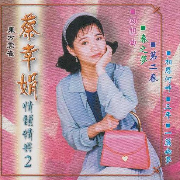 情韵精典2