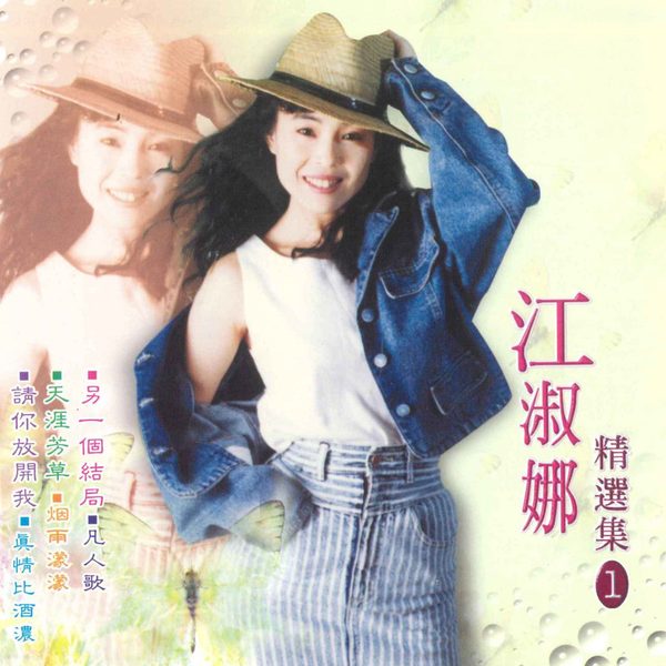精选集 1