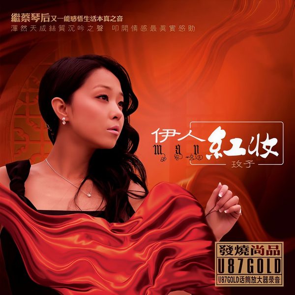 玫子_伊人红妆