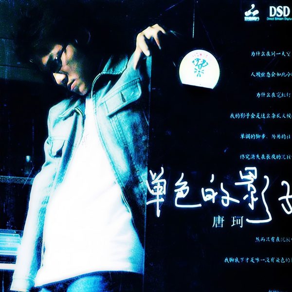 单色的影子