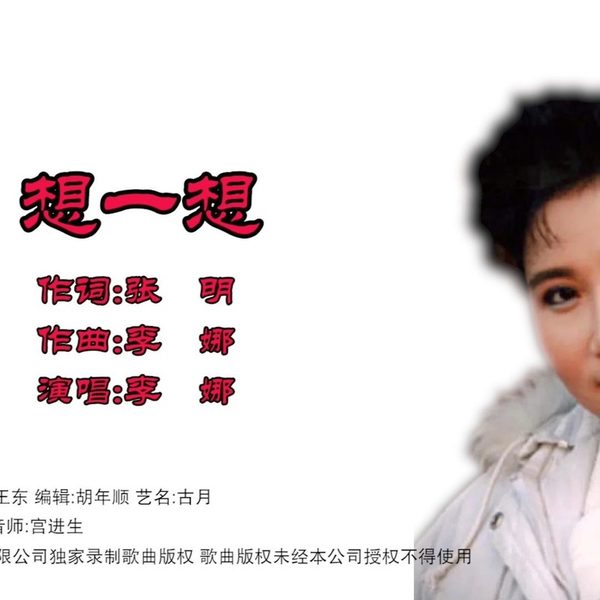 想一 想