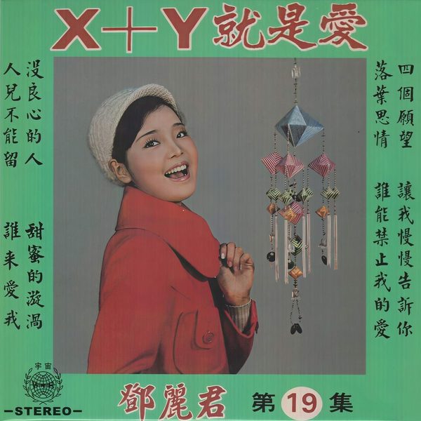 X+Y就是爱