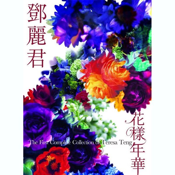 花样年华