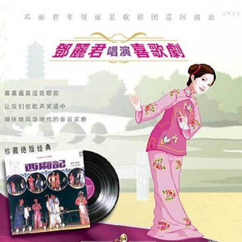 西厢记