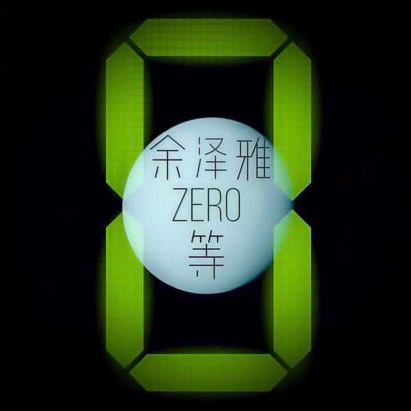 等