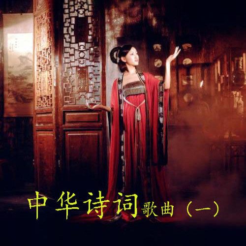 诗词歌