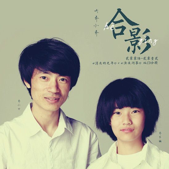 合影