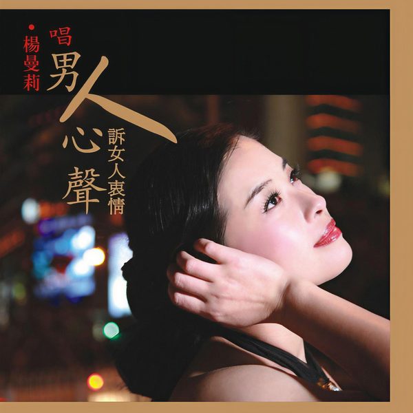 男人心声