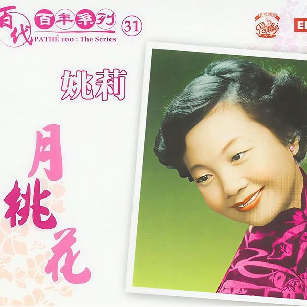 月桃花