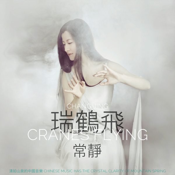 瑞鹤飞