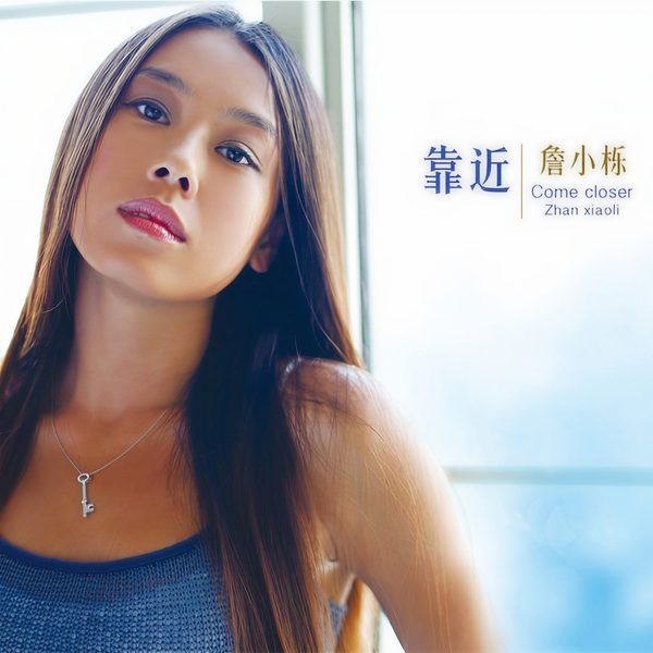 靠近