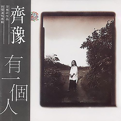 有一个人