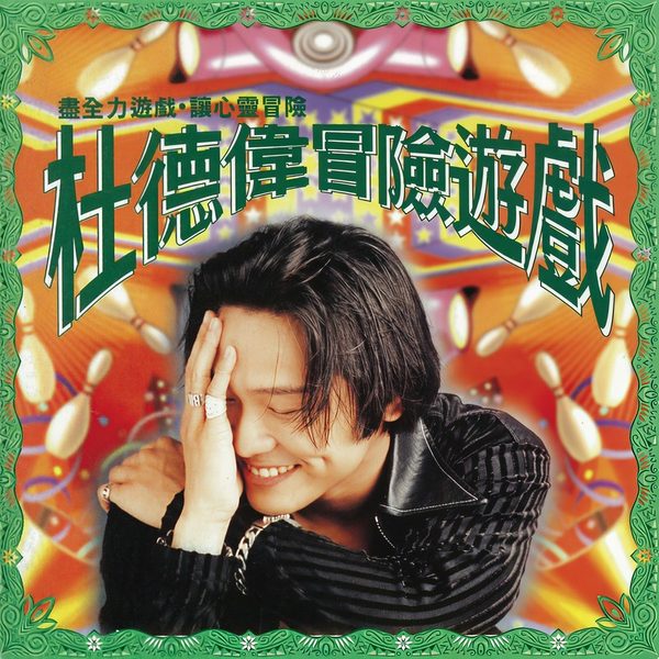 冒险游戏