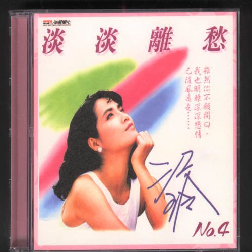 淡淡离愁