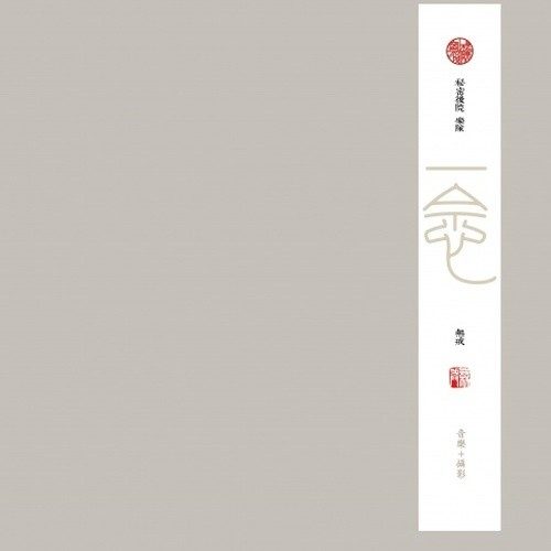 一念