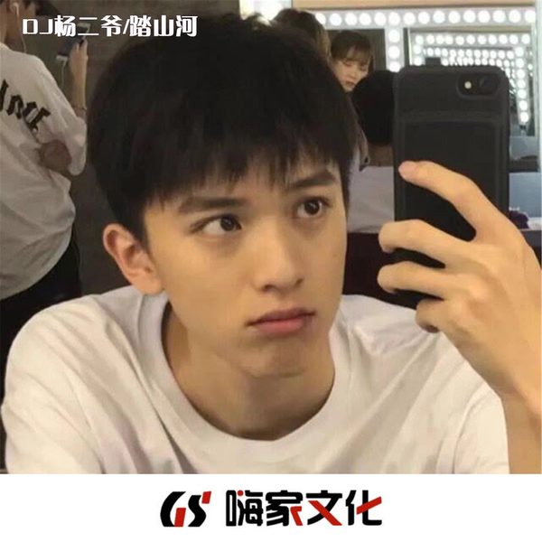 踏山河