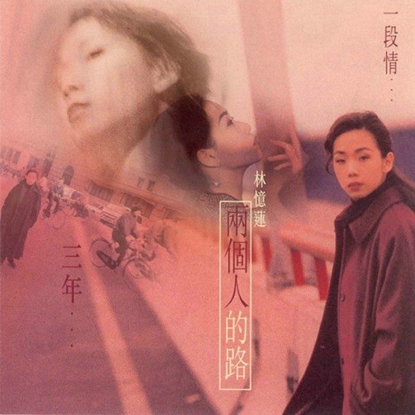忆往情深