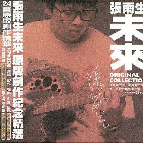 未来 ORIGINAL COLLECTION