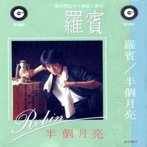 半个月亮