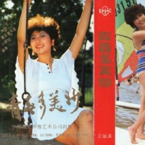 青春多美妙