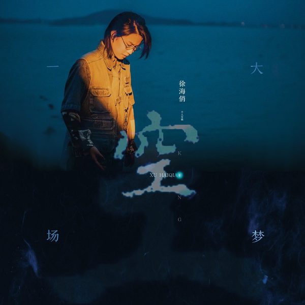 空
