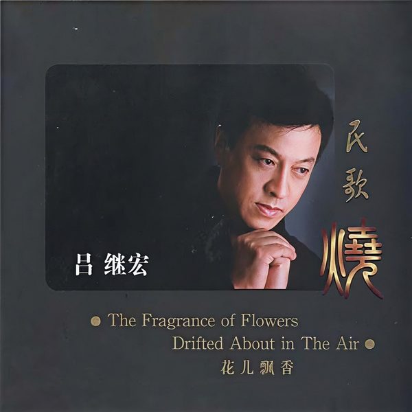 民歌烧