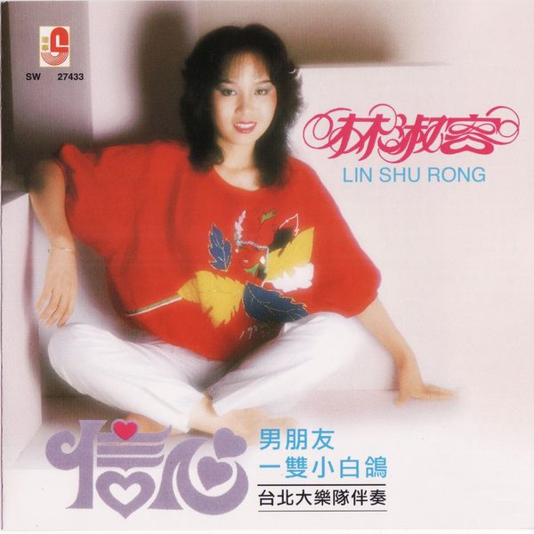 信心