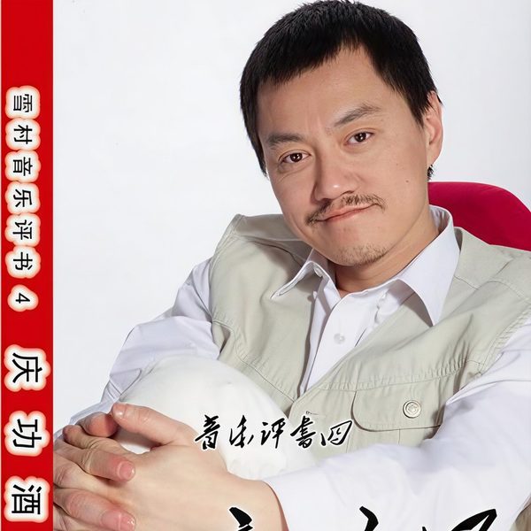庆功酒