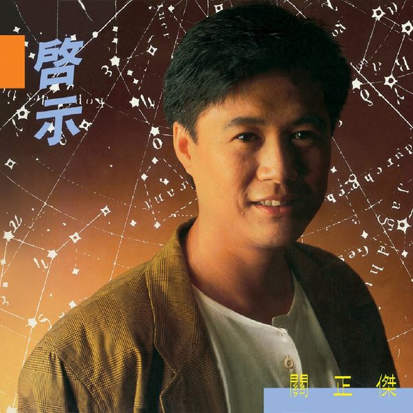启示