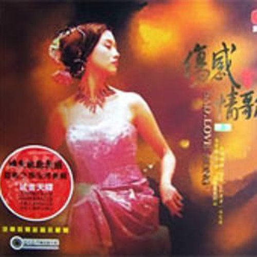 伤感情歌
