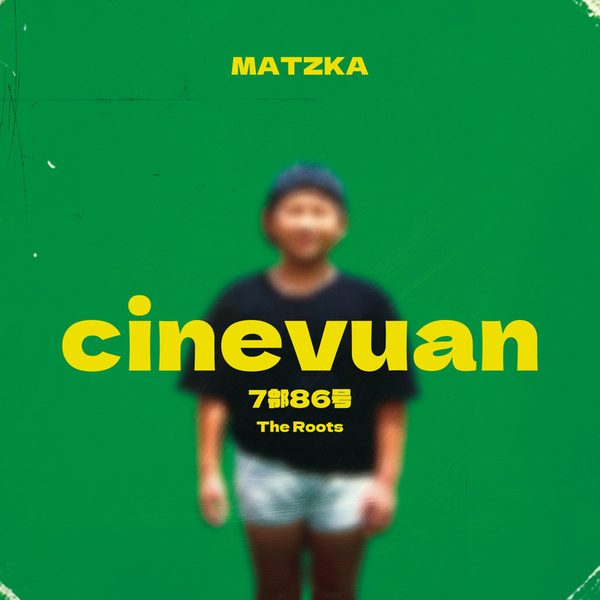 cinevuan 7邻86号