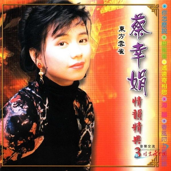 情韵精典3