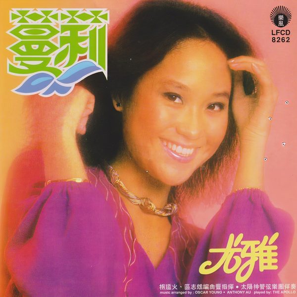 蔓莉