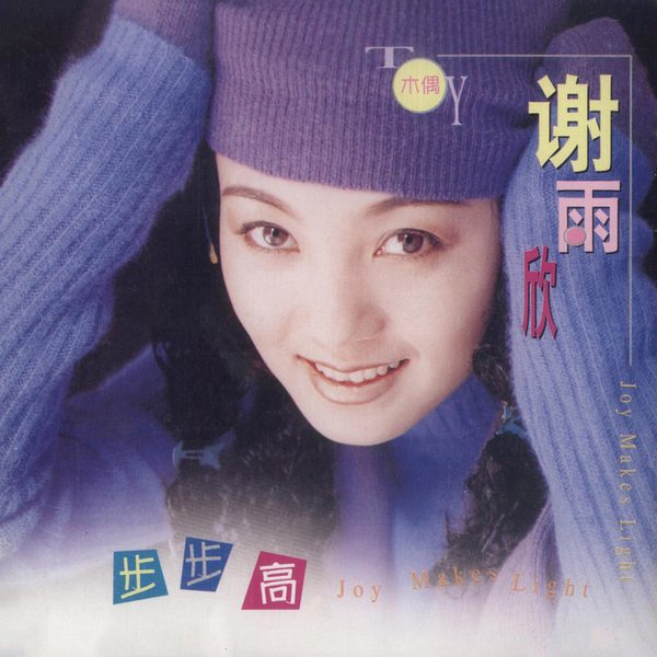 步步高