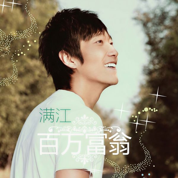 百万富翁