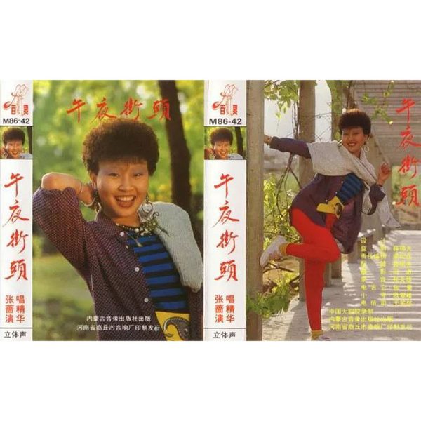 午夜街头